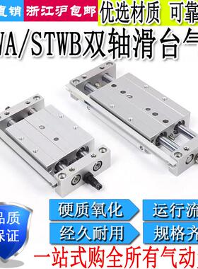 STWA双杆双轴滑台气缸STWB10/16/20/25/32-25/50/75/100/150/200S