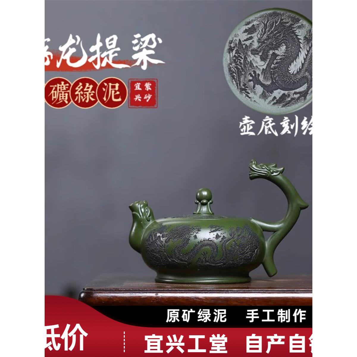 宜兴紫砂壶名家纯手工绿泥刻绘龙把提梁壶紫砂壶真品正宗紫砂茶壶