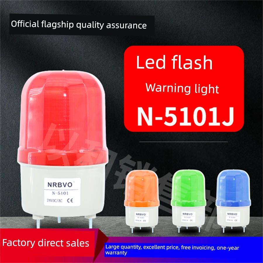 LTE-5101J声光报警器led警示灯闪烁灯爆闪旋转式警报灯220v24v12v