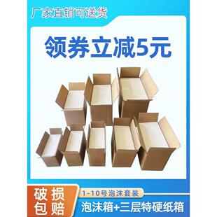 邮政泡沫箱纸箱套装快递专用配套包装盒子特大保鲜水果加厚保温箱