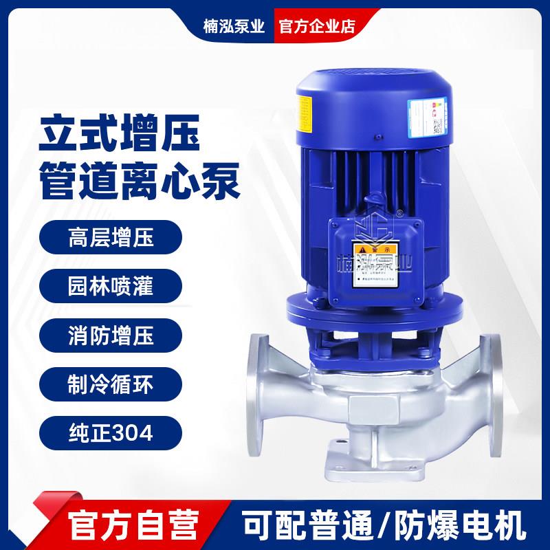 ISG立式管道离心泵冷热水循环泵工业抽水增压泵不锈钢耐高温水泵