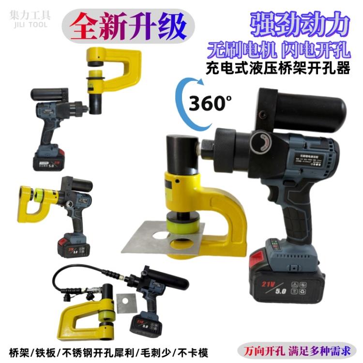 电动液压开孔器桥架开孔不锈钢铁板金属铝板冲孔手提万向打眼神器