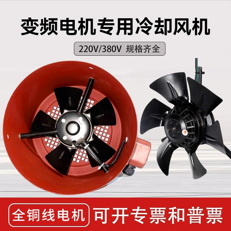变频电机冷却通风机散热风扇G80 G90 G100A G112 G132 G160A G180