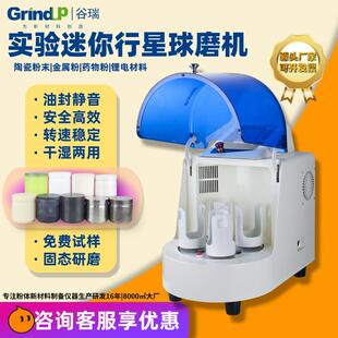 谷瑞BQM半圆行星式球磨机纳米级实验室行星研磨机小型快速球磨机