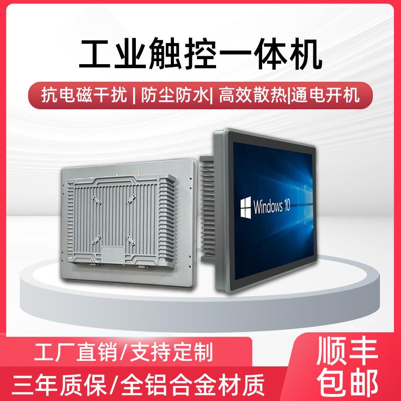 嵌入式工控一体机电容触摸屏全封闭工业平板双网多串口显示器防水