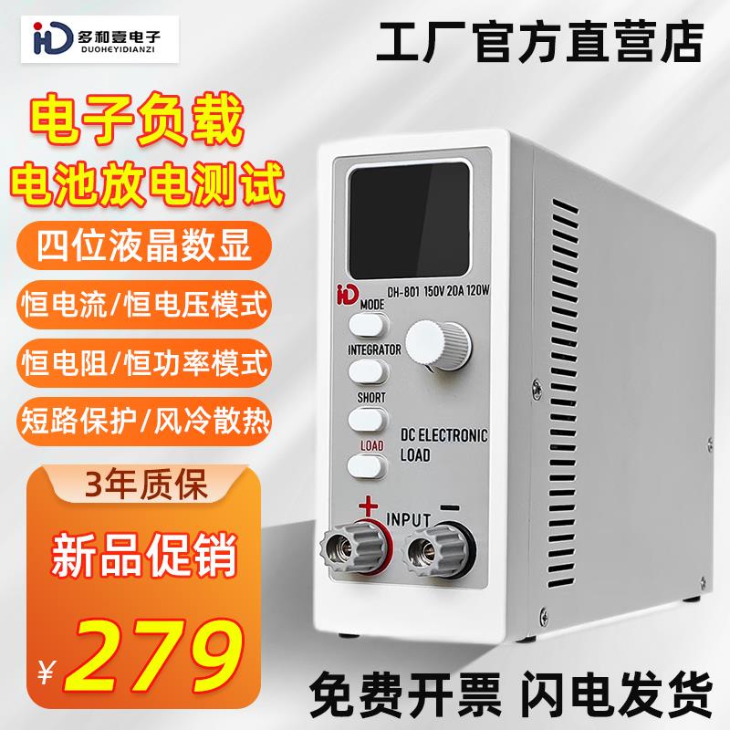 鑫诺尔直流电子负载测试仪DH801单通道负载仪测电源电池放电容量