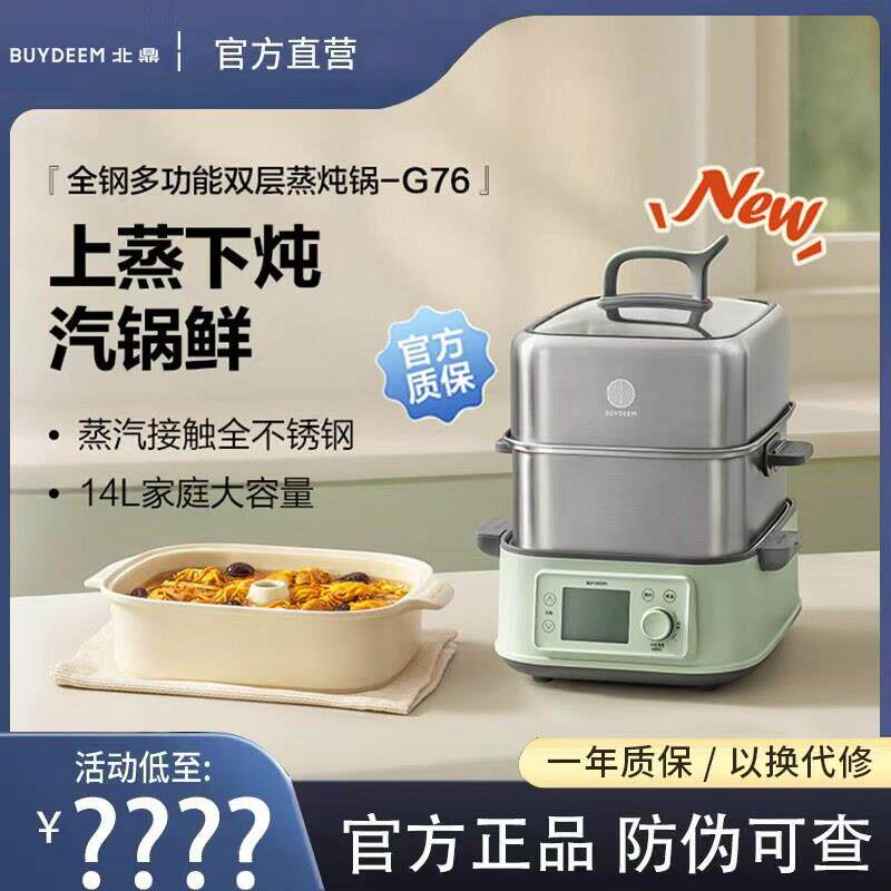 北鼎全钢电蒸锅多功能家用一体锅大容量蒸炖锅全自动预约蒸箱G76