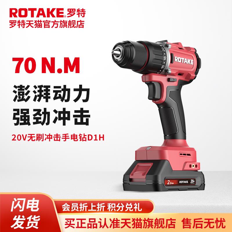 ROTAKE罗特冲击手电钻霍尔无刷D1H多功能电钻锂电池电动手钻工具