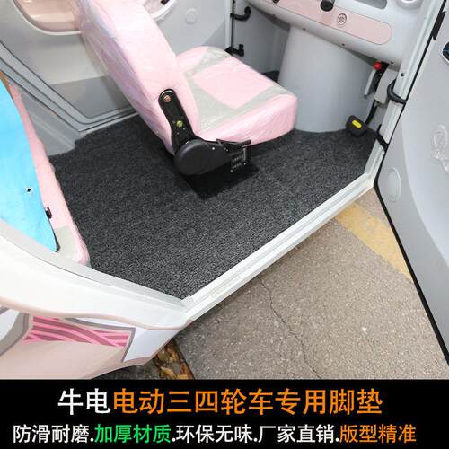 牛电专用脚垫D6N220海豚T7三轮电动车脚踏垫加厚耐磨防水脚踩垫子