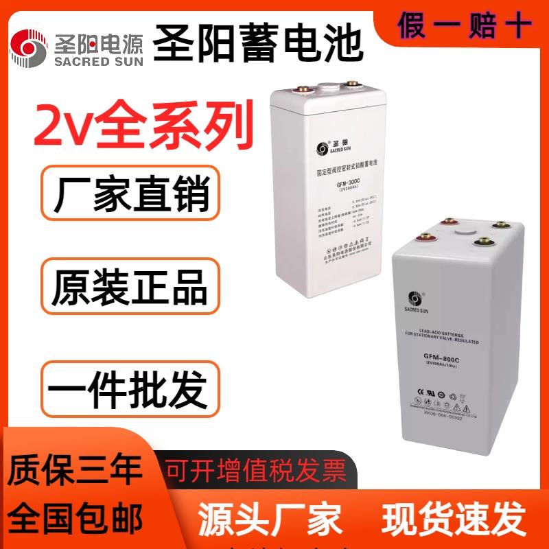 圣阳蓄电池2V100/200/300/500/600/800/1000Ah直流屏通信光伏储能