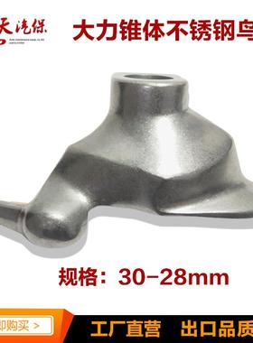 大力620/620Z轮胎拆装拆胎机配件锥孔鸟头不锈钢拆装胎头正品包邮