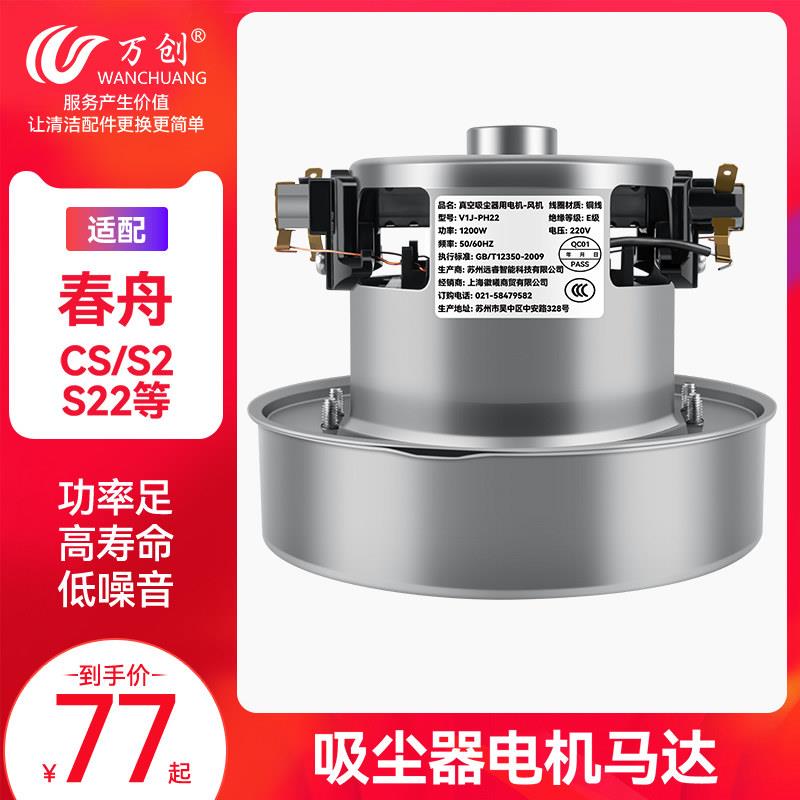 万创适配春舟蓝豚神宝宠物吹水机配件大全吸尘器电机马达1200w