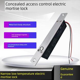 窄面板门禁电插锁12/24V常闭断电上锁门磁反馈超市无人柜电控锁