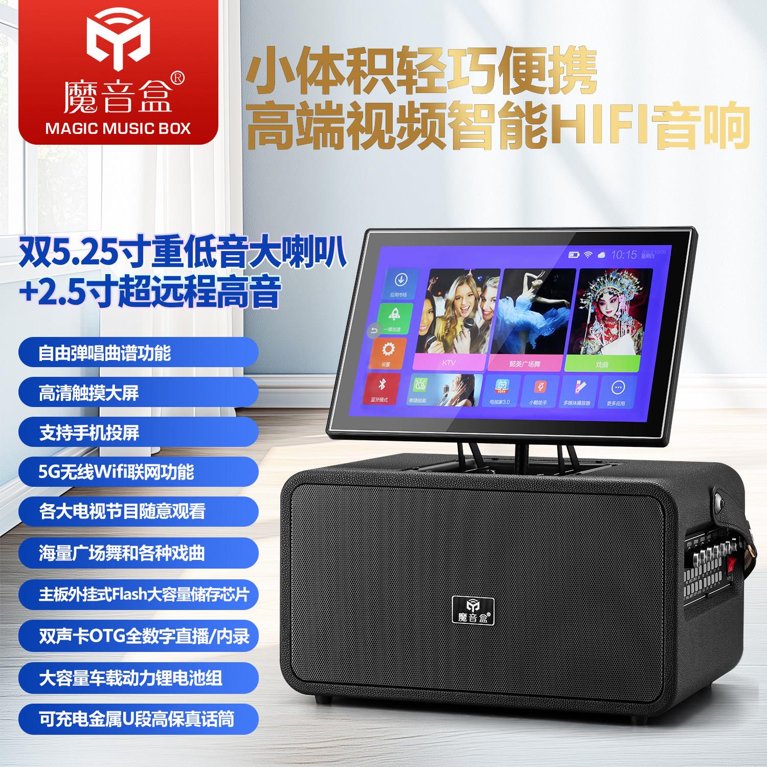 魔音盒A26高端影片智能HIFI音响可携式K歌观影戏曲广场舞All
