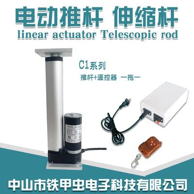 220V电动推杆全套遥控电缸迷你小型推杆电机直流液压伸缩杆升降器