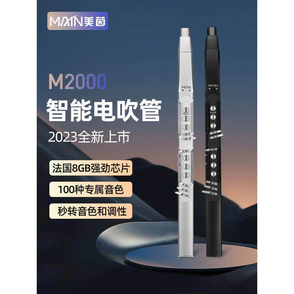 美茵M2000电吹管初学入门易学乐器笛子葫芦丝电子萨克斯老人儿童