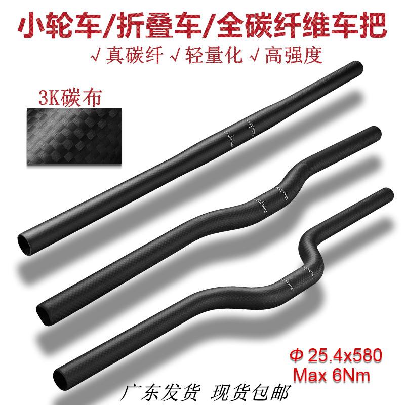 适用于小布大行折叠自行车全碳纤维超轻车把高强度25.4*580MM把横