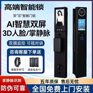 掌静脉3D人脸识别智能门锁全自动指纹锁入户门防盗门家用密码门锁