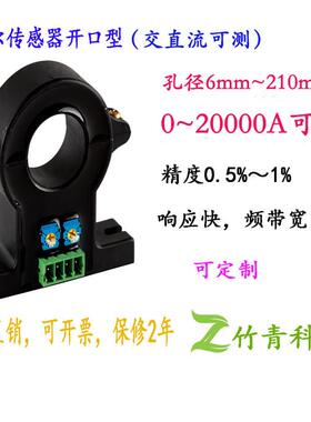 霍尔开口直流交流大电流传感器变送器100A200A300A400A500A1000A