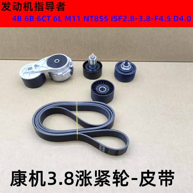 康明斯3.8涨紧轮适用徐工柳工130/150/qsf3.8挖机风扇皮带3972375