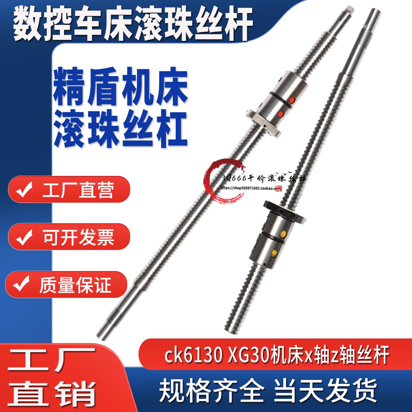 精盾数控机床滚珠丝杆6130 XG30车床中拖板xz轴丝杠螺母套装2510