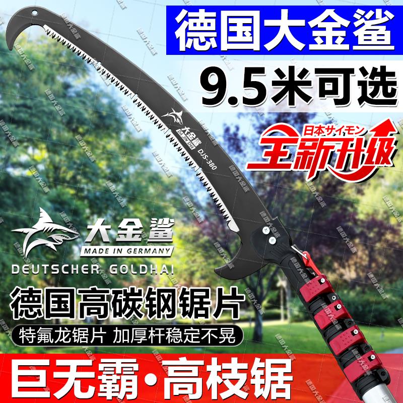 德国进口大金鲨高枝锯伸缩高空锯多功能高枝剪园林修树枝高枝锯子