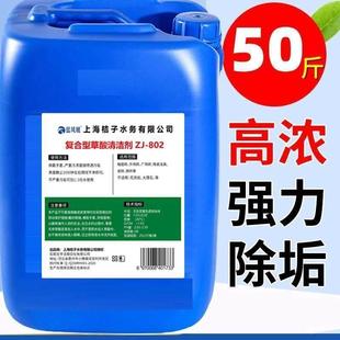 草酸溶液高浓度清洁剂强力清除工业水泥外墙瓷砖厕所尿垢清洗剂