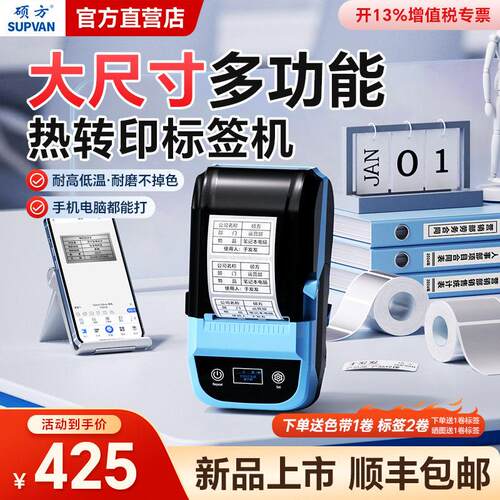 硕方MP50热转印标签打印机多功能手持小型蓝牙办公固定资产标签机