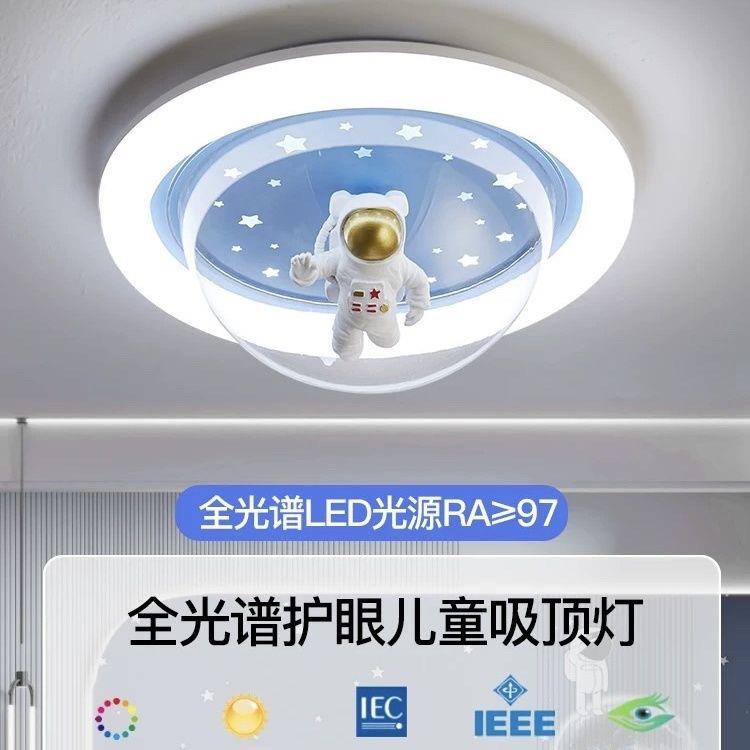 儿童房灯男童房间灯卡通太空人星球灯男孩卧室LED吸顶灯具