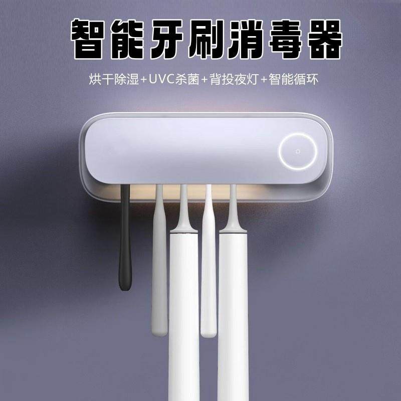 牙刷消毒器烘干 干循环智能紫外线 线UVC杀菌置物架韩国风壁挂牙