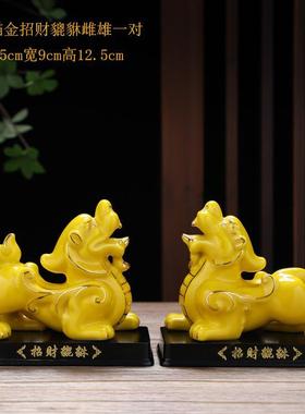 陶瓷黄色貔貅摆件一对招财镇宅聚财客厅店铺家居办公室皮丘