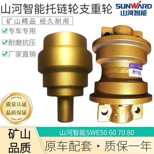 挖掘机山河智能SWE50 60 70 80拖带轮支重轮承重轮托链轮矿山配件