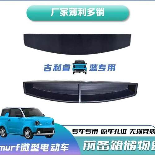 适用于睿蓝蓝气球后备箱收纳箱改装带盖子子后备箱