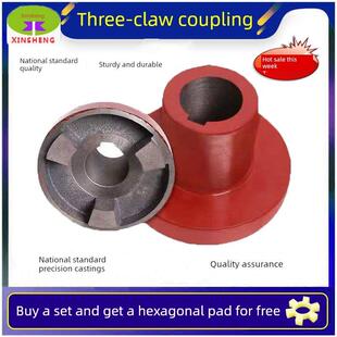直销三爪靠背轮水泵铸铁六角轮联轴器外径90 105 120 165 170