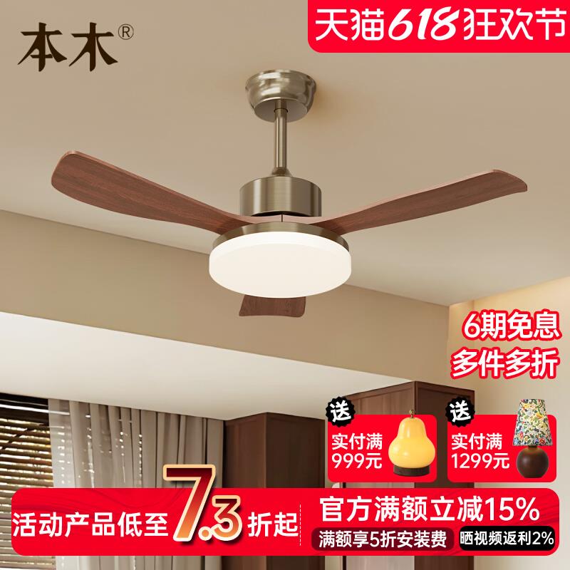 风扇灯中古风客厅静音吊扇灯包豪斯胡桃木色餐厅卧室风扇一体带灯
