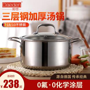 戴德不锈钢汤锅家用煮锅加厚炖锅煮粥泡面锅蒸煮燃气电磁炉双耳锅