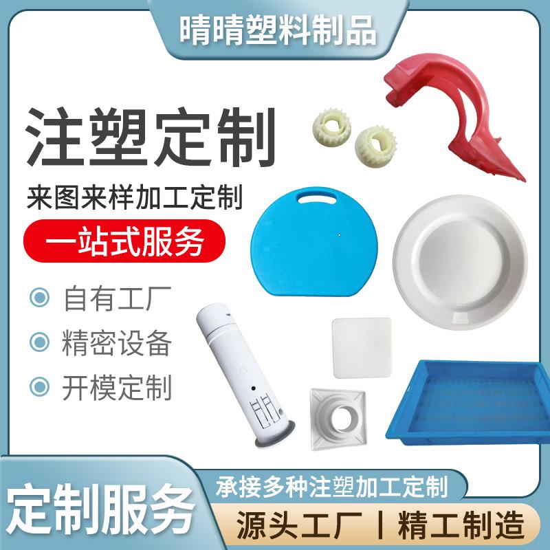 非标塑料注塑模具塑胶开模加工ABS塑料异形件外壳配件开模定做