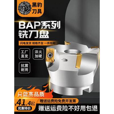 黑豹Bap300R铣刀盘1135/1604R0.8抗冲击硬化数控Bap400R直角飞刀