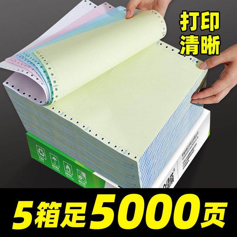 针式电脑打印纸一联二联三联四联五联两联一等分二等分三等分足页,办公设备/耗材/相关服务,电脑连打纸,淘宝优惠券,粉丝福利购,淘宝优惠卷
