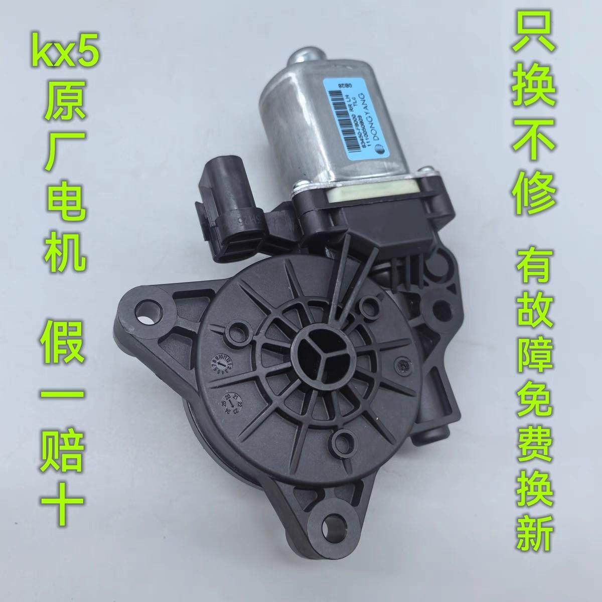 起亚kx5车窗玻璃升降器电机车门升降马达摇机齿轮左前门原装配件,汽车零部件/养护/美容/维保,其他,淘宝优惠券,粉丝福利购,淘宝优惠卷