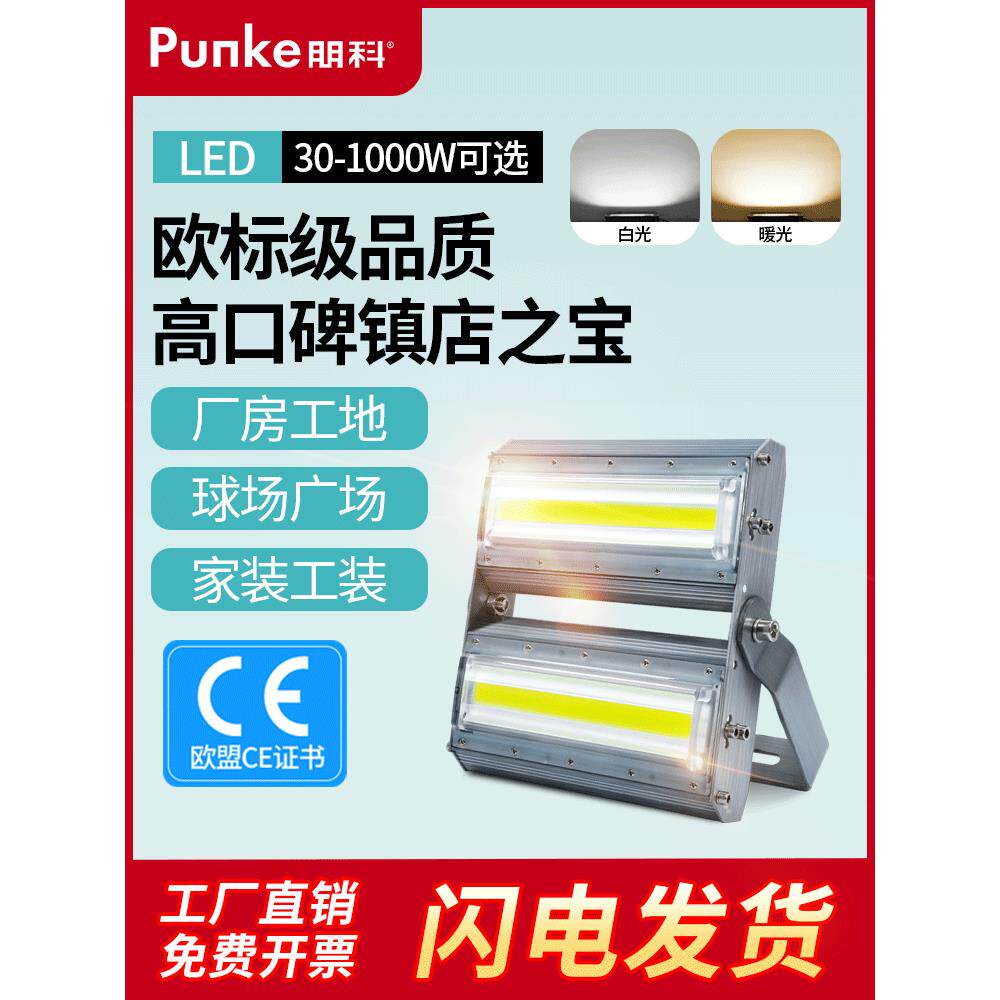 户外大面积照明超亮Led工业级泛光灯防水户外大功率强光探照灯