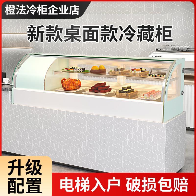 橙法桌面展示柜台式蛋糕柜小型商用水果保鲜柜甜品熟食寿司冷藏柜