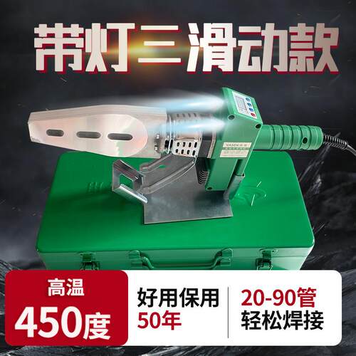 4000W带灯三滑动热熔机PPR水管家用pe热容管焊接器水电工程450度