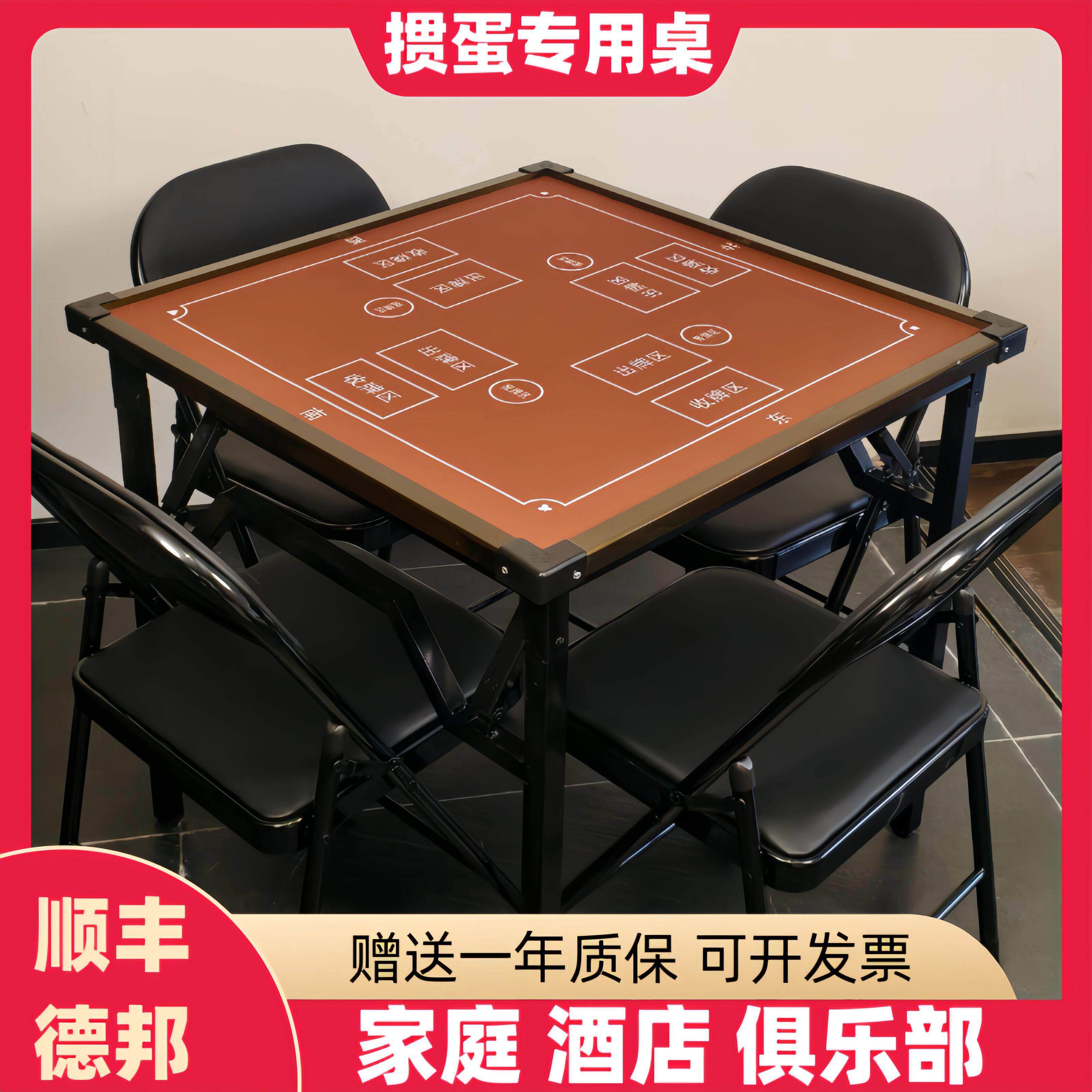 掼蛋专用桌子家用移动高级餐桌高端桌椅麻将桌可折叠桌比赛扑克桌