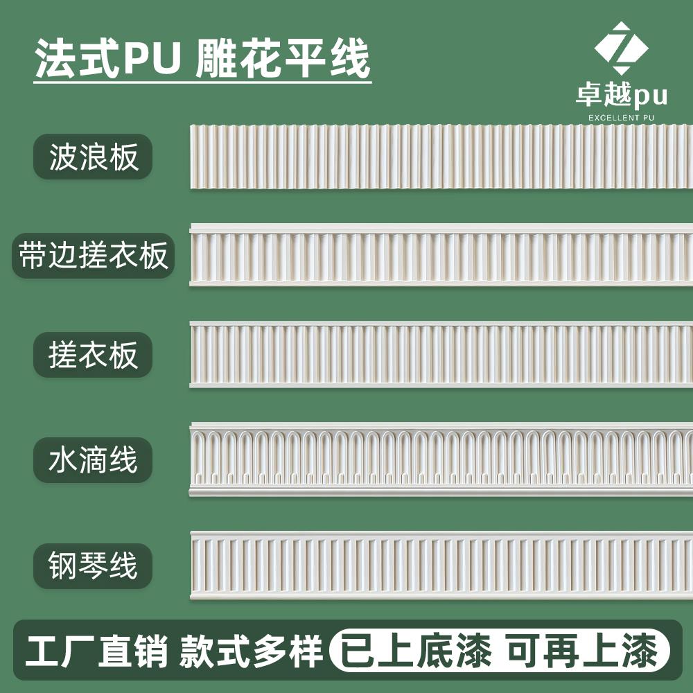 pu线条法式搓衣板线水滴线钢琴线波浪板吊顶客厅仿石膏线格栅装饰