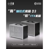小喆D3铝外壳电脑空主机箱280水冷atx电源迷你手提直插itx小机箱
