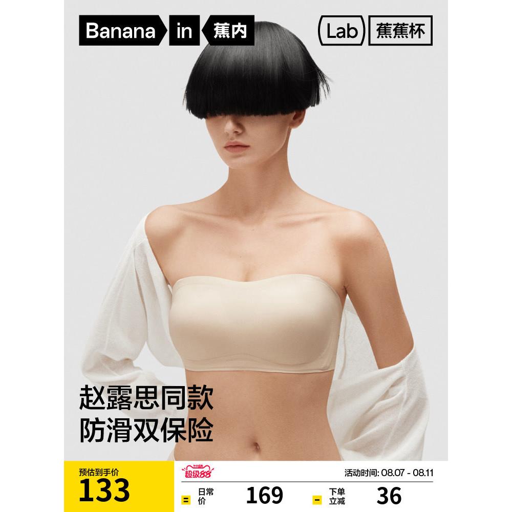 蕉内蕉蕉杯516S文胸裹胸无肩带内衣女防滑抹胸防走光美背无痕胸罩
