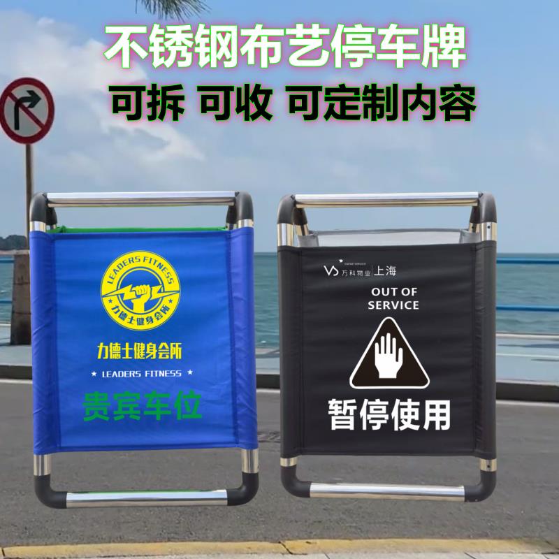 不锈钢禁止停车警示a字牌专用车位桩请勿泊车告示牌立式小心地滑