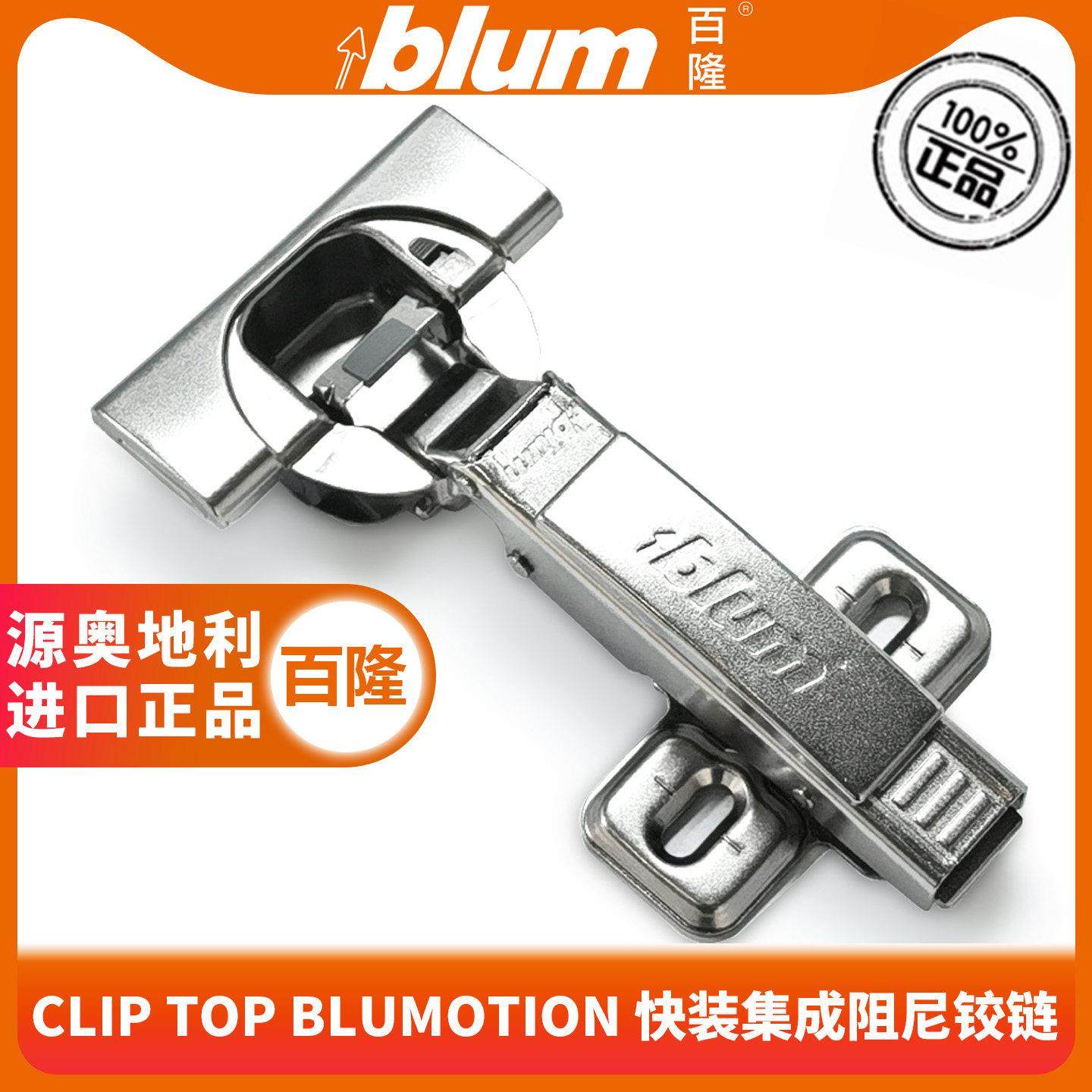 blum百隆铰炼集成阻尼铰炼门铰整体橱柜门板缓冲铰炼卡式烟斗铰炼,基础建材,铰链,淘宝优惠券,粉丝福利购,淘宝优惠卷