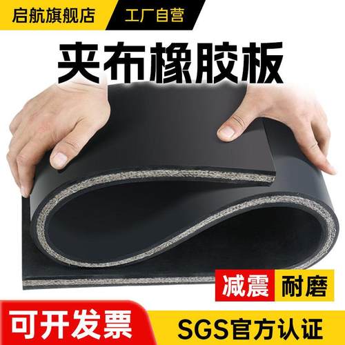 启航夹布橡胶板工业减震加厚铺货车厢车底专用胶皮加线耐磨加线布